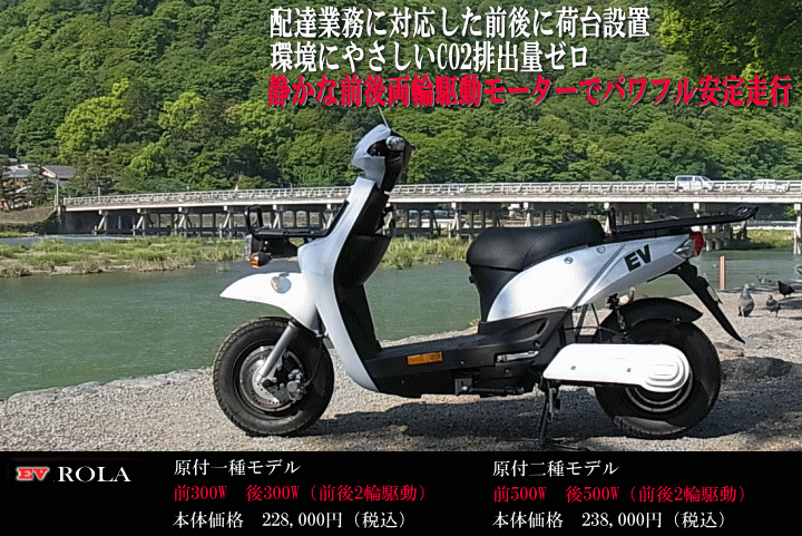 電動二輪 ローラ